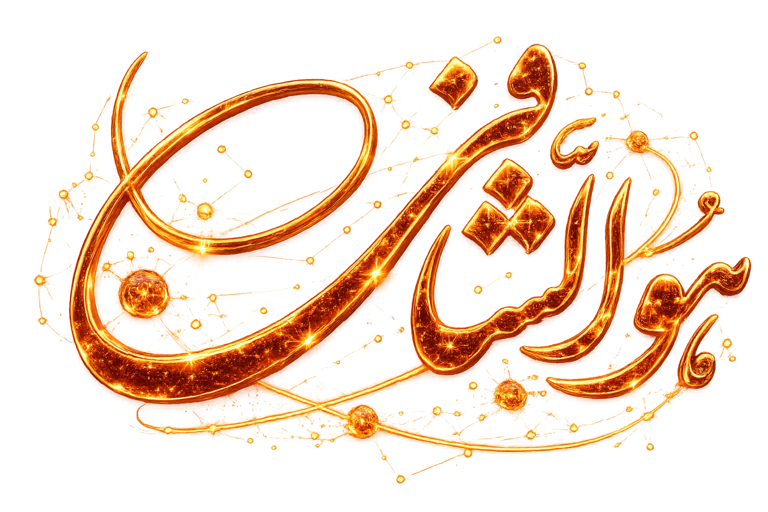 Urdu prescription calligraphy